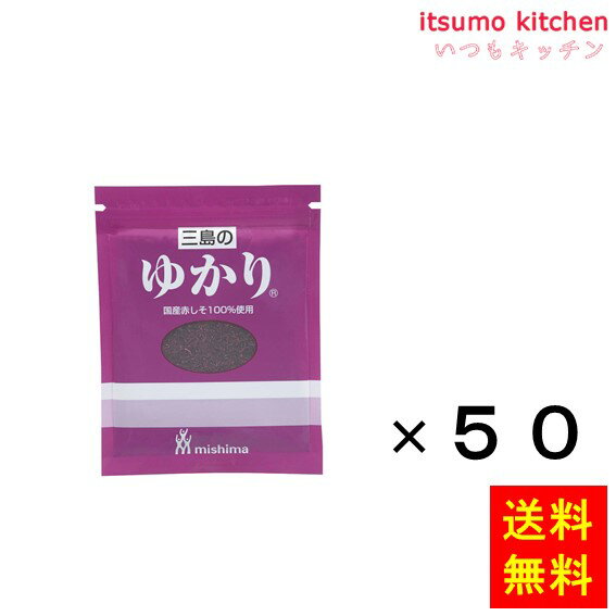 さわやかな香りを持つ赤しそを使用した、ふりかけ、混ぜごはんの素です。しそは、徹底した品質管理を行い、品質の良い原料を使用しています。 ●内容量：40gx50袋 原材料 塩蔵赤しそ(赤しそ(日本)、食塩、梅酢)、砂糖、食塩、酵母エキス／酸味料 添加物 酸味料 販売者 三島食品 最終加工地 日本 賞味期限 1ヶ月以上 保存方法 直射日光、高温多湿を避けてください。 調理方法 ●お茶碗1杯(約150g)分のごはんに本品1-2gを目安にむらなく混ぜ込んでお召し上がりください。 &nbsp; 栄養成分表示（1gあたり） エネルギー（kcal） 2 たんぱく質（g） 0.1 脂質（g） 0.02 炭水化物（g） 0.4 食塩相当量（g） 0.4 &nbsp; アレルギー表示 　卵 &nbsp; 　乳成分 &nbsp; 　小麦 &nbsp; 　そば &nbsp; 　落花生 &nbsp; 　えび &nbsp; 　かに &nbsp; 　あわび &nbsp; 　いか &nbsp; 　いくら &nbsp; 　鮭 &nbsp; 　さば &nbsp; 　魚介類 &nbsp; 　オレンジ &nbsp; 　キウイフルーツ &nbsp; 　もも &nbsp; 　りんご &nbsp; 　バナナ &nbsp; 　牛肉 &nbsp; 　鶏肉 &nbsp; 　豚肉 &nbsp; 　クルミ &nbsp; 　大豆 &nbsp; 　マツタケ &nbsp; 　山芋 &nbsp; 　ゼラチン &nbsp; 　カシューナッツ &nbsp; 　ごま &nbsp; 　アーモンド &nbsp; &nbsp;*　itsumo kitchen からのお願い　* itsumo kitchen では、最新の商品の原材料表示、栄養成分表示、アレルゲン表示をサイト上に記載させて頂いておりますが、仕入先様の商品リニューアル等の関係で変更になることが御座います。 弊社でも随時更新を行っておりますが、ご購入者様がご使用になる前にも、お届けさせて頂きました商品のパッケージを必ずご確認して頂くようお願い致します。 いつもご利用頂きまして、有難う御座います。