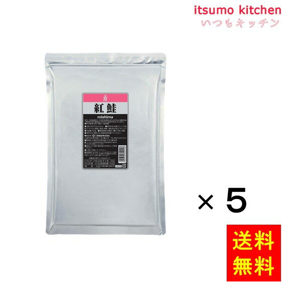 アラスカ産の紅鮭を使用しています。着色料は使用せず、紅鮭本来の色を生かしています。炊き込み用としてもご使用いただけます。 ●内容量：500gx5袋 原材料 紅鮭フレーク(紅鮭(アメリカ)、食塩)、食塩、砂糖／酸化防止剤(ビタミンE) 添加物 酸化防止剤(ビタミンE) 販売者 三島食品 最終加工地 日本 賞味期限 1ヶ月以上 保存方法 直射日光、高温多湿を避けてください。 調理方法 1.米15-18.8kg(約10-12.5升)分の炊きあがったごはんに本品500g(1袋)をむらなく混ぜ込み、やわらかくなるまでむらしてください。 ●米150g(約1合)に本品4-5gの割合 &nbsp; 栄養成分表示（100gあたり） エネルギー（kcal） 315 たんぱく質（g） 44.7 脂質（g） 9.5 炭水化物（g） 9.5 食塩相当量（g） 30.5 &nbsp; アレルギー表示 　卵 &nbsp; 　乳成分 &nbsp; 　小麦 &nbsp; 　そば &nbsp; 　落花生 &nbsp; 　えび &nbsp; 　かに &nbsp; 　あわび &nbsp; 　いか &nbsp; 　いくら &nbsp; 　鮭 ● 　さば &nbsp; 　魚介類 &nbsp; 　オレンジ &nbsp; 　キウイフルーツ &nbsp; 　もも &nbsp; 　りんご &nbsp; 　バナナ &nbsp; 　牛肉 &nbsp; 　鶏肉 &nbsp; 　豚肉 &nbsp; 　クルミ &nbsp; 　大豆 &nbsp; 　マツタケ &nbsp; 　山芋 &nbsp; 　ゼラチン &nbsp; 　カシューナッツ &nbsp; 　ごま &nbsp; 　アーモンド &nbsp; &nbsp;*　itsumo kitchen からのお願い　* itsumo kitchen では、最新の商品の原材料表示、栄養成分表示、アレルゲン表示をサイト上に記載させて頂いておりますが、仕入先様の商品リニューアル等の関係で変更になることが御座います。 弊社でも随時更新を行っておりますが、ご購入者様がご使用になる前にも、お届けさせて頂きました商品のパッケージを必ずご確認して頂くようお願い致します。 いつもご利用頂きまして、有難う御座います。