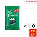 【送料無料】炊き込みわかめ 500gx10袋 三島食品