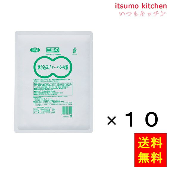 【送料無料】炊き込みチャーハンの素 1kgx10袋 三島食品
