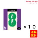 【送料無料】炊き込み 五目釜めし 500gx10袋 三島食品