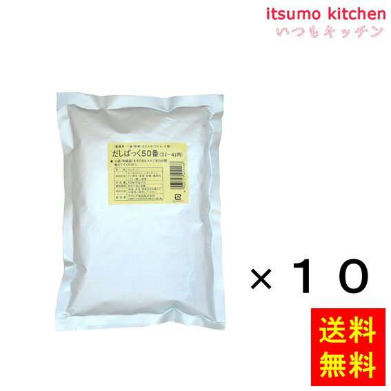 【送料無料】だしぱっく50番 10P 50gx10 x10袋 ヤマヒデ食品