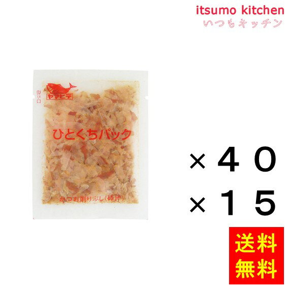 鰹原料を削って砕片し小袋にいれました。 ●内容量：40P(1gx40)x15袋 原材料 かつおのふし(国内製造) 添加物 ー 販売者 ヤマヒデ食品 最終加工地 日本 賞味期限 1ヶ月以上 保存方法 高温、多湿、直射日光を避けて常温で保存してください。 調理方法 ふりかけてご利用ください。 &nbsp; 栄養成分表示（1gあたり） エネルギー（kcal） 4 たんぱく質（g） 0.76 脂質（g） 0.03 炭水化物（g） 0 食塩相当量（g） 0.01 &nbsp; アレルギー表示 　卵 &nbsp; 　乳成分 &nbsp; 　小麦 &nbsp; 　そば &nbsp; 　落花生 &nbsp; 　えび &nbsp; 　かに &nbsp; 　あわび &nbsp; 　いか &nbsp; 　いくら &nbsp; 　鮭 &nbsp; 　さば &nbsp; 　魚介類 &nbsp; 　オレンジ &nbsp; 　キウイフルーツ &nbsp; 　もも &nbsp; 　りんご &nbsp; 　バナナ &nbsp; 　牛肉 &nbsp; 　鶏肉 &nbsp; 　豚肉 &nbsp; 　クルミ &nbsp; 　大豆 &nbsp; 　マツタケ &nbsp; 　山芋 &nbsp; 　ゼラチン &nbsp; 　カシューナッツ &nbsp; 　ごま &nbsp; 　アーモンド &nbsp; &nbsp;*　itsumo kitchen からのお願い　* itsumo kitchen では、最新の商品の原材料表示、栄養成分表示、アレルゲン表示をサイト上に記載させて頂いておりますが、仕入先様の商品リニューアル等の関係で変更になることが御座います。 弊社でも随時更新を行っておりますが、ご購入者様がご使用になる前にも、お届けさせて頂きました商品のパッケージを必ずご確認して頂くようお願い致します。 いつもご利用頂きまして、有難う御座います。