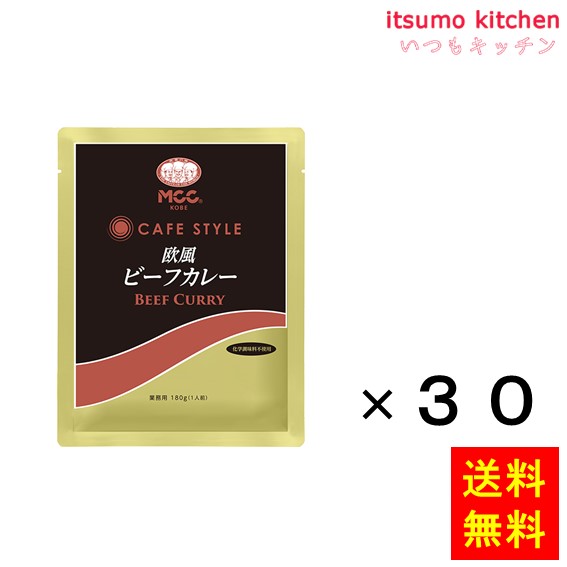 Rakuten - 【送料無料】CS欧風ビーフカレー 180gx30袋 エム・シーシー食品