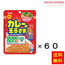 【送料無料】カレーの王子さま レトルト 70gx60袋 エスビー食品