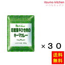 【送料無料】印度風牛ひき肉のキーマカレー 200gx30袋 ハウス食品