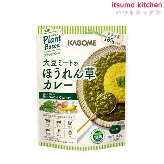 大豆ミートのほうれん草カレー 160g カゴメ itsumo-kitchen-10003759 itsumo kitchen サンプル画像2