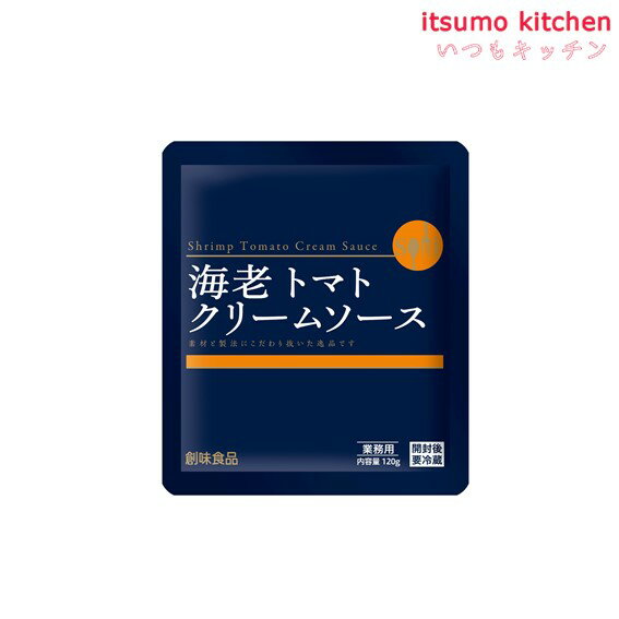 海老トマトクリームソース 120gx5食 創味食品