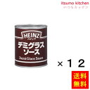 2号缶 デミグラスソース 840gx12缶 ハインツ日本