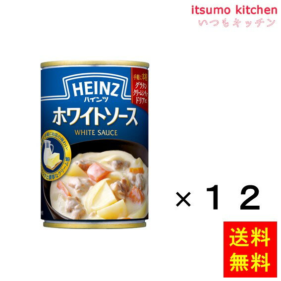 【送料無料】ホワイトソース 290gx12缶 ハインツ日本