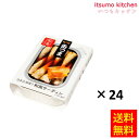 【送料無料】K&K 缶つま 和風サーディン 105g 国分グループ本社