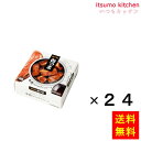 【送料無料】K&K 缶つま 牛肉のバルサミコソース 70gx24缶 国分グループ本社