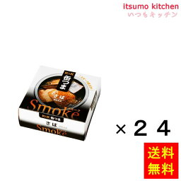 【送料無料】K＆K 缶つま smoke さば 50gx24缶 国分グループ本社