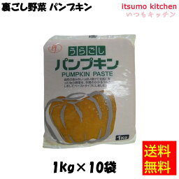 【送料無料】お徳用 冷凍食品 業務用 お弁当 おかず おつまみ 惣菜 おうちごはん ステイホーム 家飲み パーティー 時短 まとめ買い 冷凍野菜 そのまま使える やわらか 裏ごし野菜 パンプキン 1kgx10袋 パイオニアフーズ