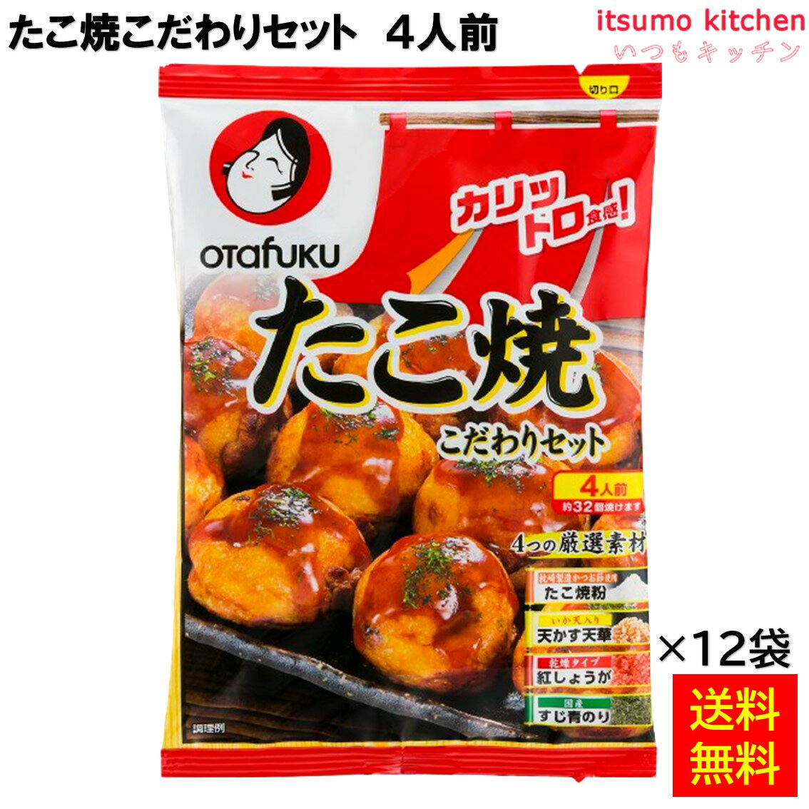 【送料無料】 たこ焼こだわりセット 4人前 ( 171g ) ×12袋 オタフクソース