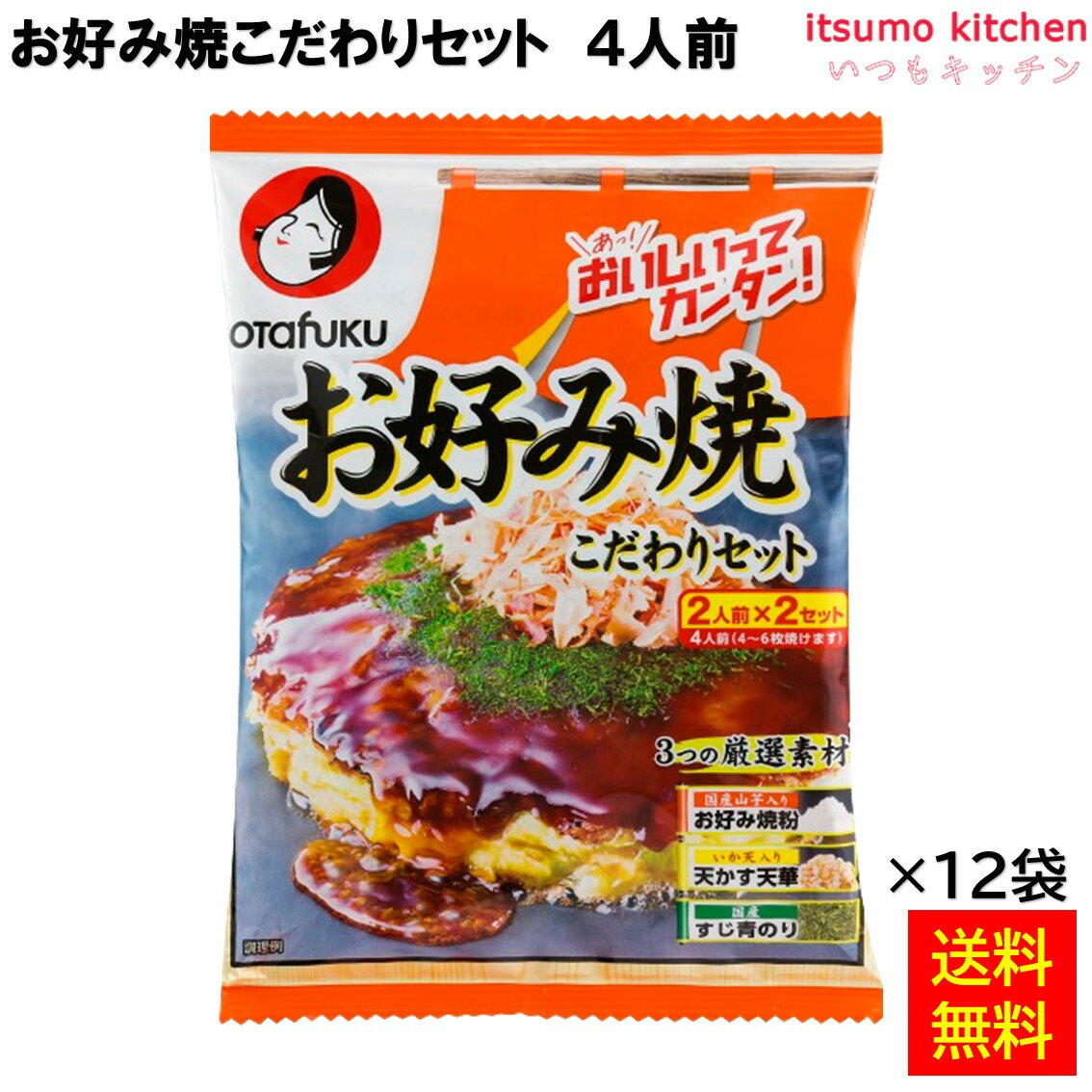 【送料無料】 お好み焼こだわりセット 4人前 ( 240g )×12袋 オタフクソース