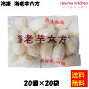 海老芋を六方型に綺麗に剥きました。煮詰めると海老芋独特のねっとりとした食感をお楽しみ頂けます。 ●内容量：500g(20個入)x20袋 原材料 海老芋 添加物 ー 販売者 馨食 最終加工地 中国 賞味期限 3ヶ月以上 保存方法 -18℃以下で保存してください 調理方法 煮物、蒸し物など &nbsp; 栄養成分表示（100gあたり） エネルギー（kcal） 97 たんぱく質（g） 3 脂質（g） 0.7 炭水化物（g） 20.5 食塩相当量（g） 0 &nbsp; アレルギー表示 　卵 &nbsp; 　乳成分 &nbsp; 　小麦 &nbsp; 　そば &nbsp; 　落花生 &nbsp; 　えび &nbsp; 　かに &nbsp; 　あわび &nbsp; 　いか &nbsp; 　いくら &nbsp; 　鮭 &nbsp; 　さば &nbsp; 　魚介類 &nbsp; 　オレンジ &nbsp; 　キウイフルーツ &nbsp; 　もも &nbsp; 　りんご &nbsp; 　バナナ &nbsp; 　牛肉 &nbsp; 　鶏肉 &nbsp; 　豚肉 &nbsp; 　クルミ &nbsp; 　大豆 　 　マツタケ &nbsp; 　山芋 &nbsp; 　ゼラチン &nbsp; 　カシューナッツ &nbsp; 　ごま &nbsp; 　アーモンド &nbsp; &nbsp;*　itsumo kitchen からのお願い　* itsumo kitchen では、最新の商品の原材料表示、栄養成分表示、アレルゲン表示をサイト上に記載させて頂いておりますが、仕入先様の商品リニューアル等の関係で変更になることが御座います。 弊社でも随時更新を行っておりますが、ご購入者様がご使用になる前にも、お届けさせて頂きました商品のパッケージを必ずご確認して頂くようお願い致します。 いつもご利用頂きまして、有難う御座います。