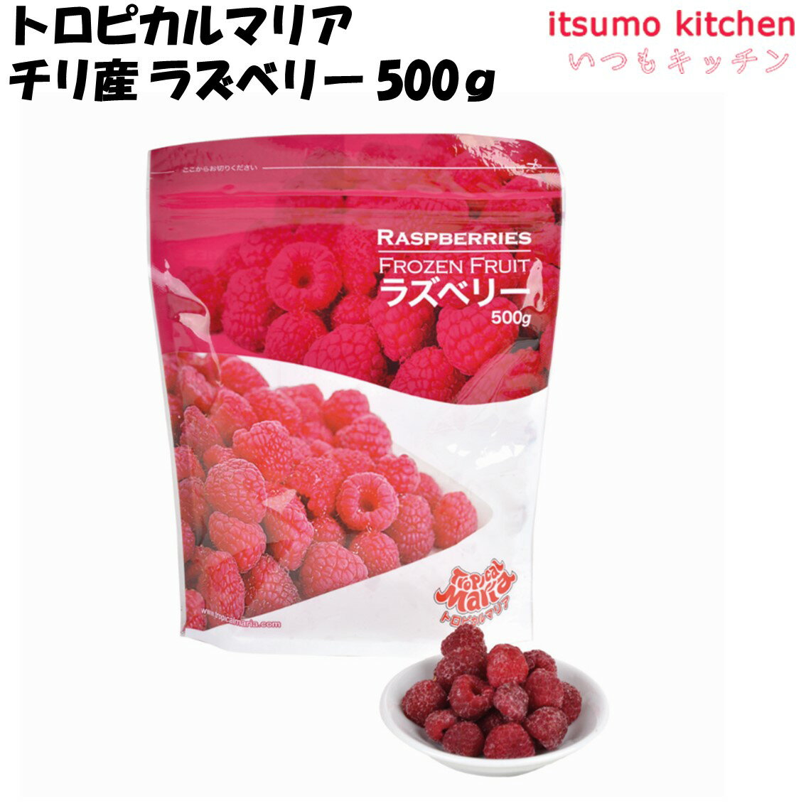 Rakuten - ＜冷凍＞ 11831 トロピカルマリア チリ産 ラズベリー 500g アスク