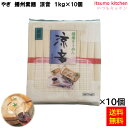 【送料無料】 播州素麺 涼音 1kg×10個 やぎ