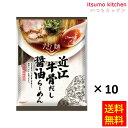 【送料無料】tabete だし麺 近江牛骨だし醤油らーめん 113gx10食 国分グループ本社