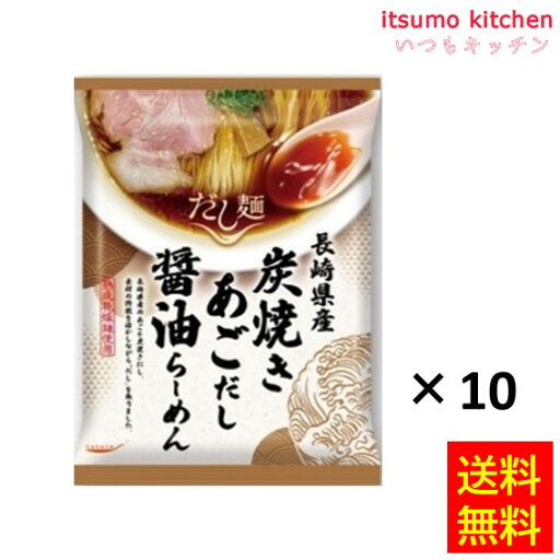 【送料無料】tabete だし麺 長崎県産炭焼きあごだし醤油らーめん 108gx10食 国分グループ本社 【送料無料】tabete だし麺 長崎県産炭焼きあごだし醤油らーめん 108gx10食 国分グループ本社