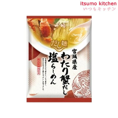 itsumo kitchen tabete だし麺 宮城県産わたり蟹だし塩らーめん 104g 国分グループ本社