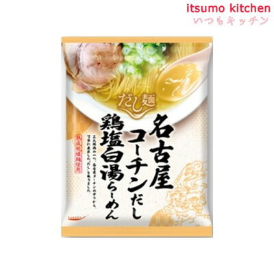 itsumo kitchen tabete だし麺 名古屋コーチンだし鶏塩白湯らーめん 107g 国分グループ本社