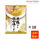 【送料無料】tabete だし麺 京鴨だし鴨白湯らーめん 102gx10食 国分グループ本社