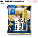 藤原製麺 本場北海道らーめん函館しお 102g