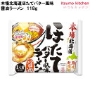 藤原製麺 本場北海道ほたてバター風味醤油ラーメン 118g