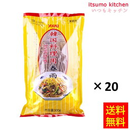 【送料無料】韓国料理用春雨 300gx20袋 ユウキ食品