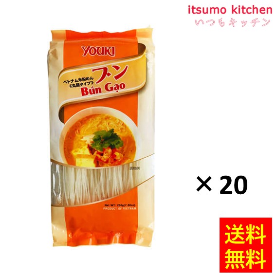 【送料無料】業務用ブン 200gx20袋 ユウキ食品