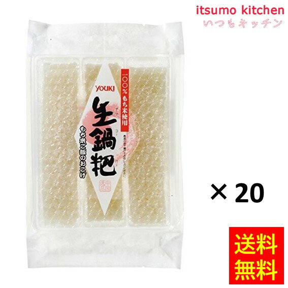 【送料無料】生コーパー おこげ 500gx20 ユウキ食品