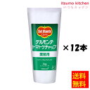 【送料無料】 デルモンテ トマトケチャップ(JAS標準)1kgチューブ 1kgx12本 キッコーマン食品