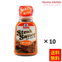 【送料無料】ステーキソースガーリック 240gx10本 マコーミック ユウキ食品
