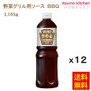 【送料無料】 1,165g B・B・Q 1,165gx12本 ハインツ日本