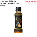 ノンオイル薫るトリュフ ～コク旨しょうゆ仕立て～ 200ml ケンコーマヨネーズ