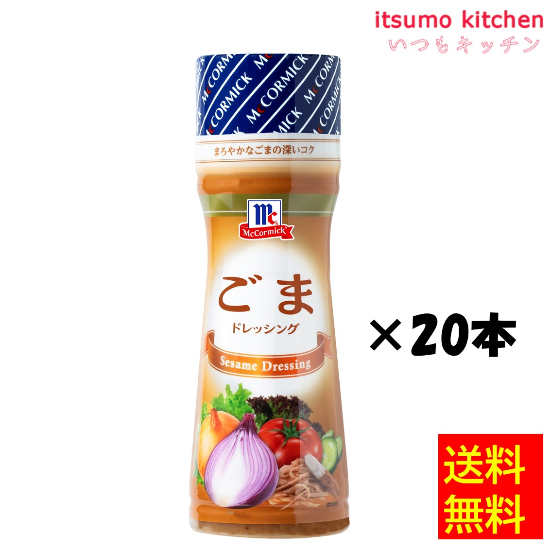 ごまドレッシング 150mlx20本 マコーミック ユウキ食品