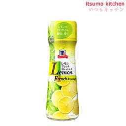 レモンフレンチドレッシング 150ml マコーミック ユウキ食品