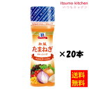 醤油ベースでたまねぎの甘みとコクを引き出し、さっぱりとした味に仕上げました。食材を選ばずにどんな野菜にも合うドレッシングです。 ●内容量：150mlx20本 原材料 食用植物油脂（国内製造）、醤油、砂糖、醸造酢、オニオンソテー、食塩、乾燥玉ねぎ、胡椒／調味料（アミノ酸等）、増粘剤（キサンタン）、香料、（一部に小麦・大豆を含む） 添加物 調味料（アミノ酸等）、増粘剤（キサンタン）、香料 販売者 ユウキ食品 最終加工地 日本 賞味期限 1ヶ月以上 保存方法 直射日光・高温多湿をさけて保存してください。 調理方法 和え物やステーキソースなどにもお使いいただけます。 &nbsp; 栄養成分表示（100gあたり） エネルギー（kcal） 176 たんぱく質（g） 1.5 脂質（g） 14.8 炭水化物（g） 9.1 食塩相当量（g） 4.7 &nbsp; アレルギー表示 　卵 &nbsp; 　乳成分 &nbsp; 　小麦 ● 　そば &nbsp; 　落花生 &nbsp; 　えび &nbsp; 　かに &nbsp; 　あわび &nbsp; 　いか &nbsp; 　いくら &nbsp; 　鮭 &nbsp; 　さば &nbsp; 　魚介類 &nbsp; 　オレンジ &nbsp; 　キウイフルーツ &nbsp; 　もも &nbsp; 　りんご &nbsp; 　バナナ &nbsp; 　牛肉 &nbsp; 　鶏肉 &nbsp; 　豚肉 &nbsp; 　クルミ &nbsp; 　大豆 ● 　マツタケ &nbsp; 　山芋 &nbsp; 　ゼラチン &nbsp; 　カシューナッツ &nbsp; 　ごま &nbsp; 　アーモンド &nbsp; &nbsp;*　itsumo kitchen からのお願い　* itsumo kitchen では、最新の商品の原材料表示、栄養成分表示、アレルゲン表示をサイト上に記載させて頂いておりますが、仕入先様の商品リニューアル等の関係で変更になることが御座います。 弊社でも随時更新を行っておりますが、ご購入者様がご使用になる前にも、お届けさせて頂きました商品のパッケージを必ずご確認して頂くようお願い致します。 いつもご利用頂きまして、有難う御座います。