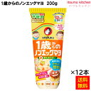 【送料無料】 1歳からのノンエッグマヨ 210g×12本 オタフクソース