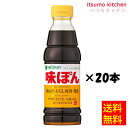 【送料無料】味ぽん 家庭用 360mLx20本 ミツカン