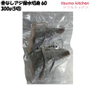 <冷凍> 19320 骨なしアジ保水切身 60 300g(5切) マルハニチロ