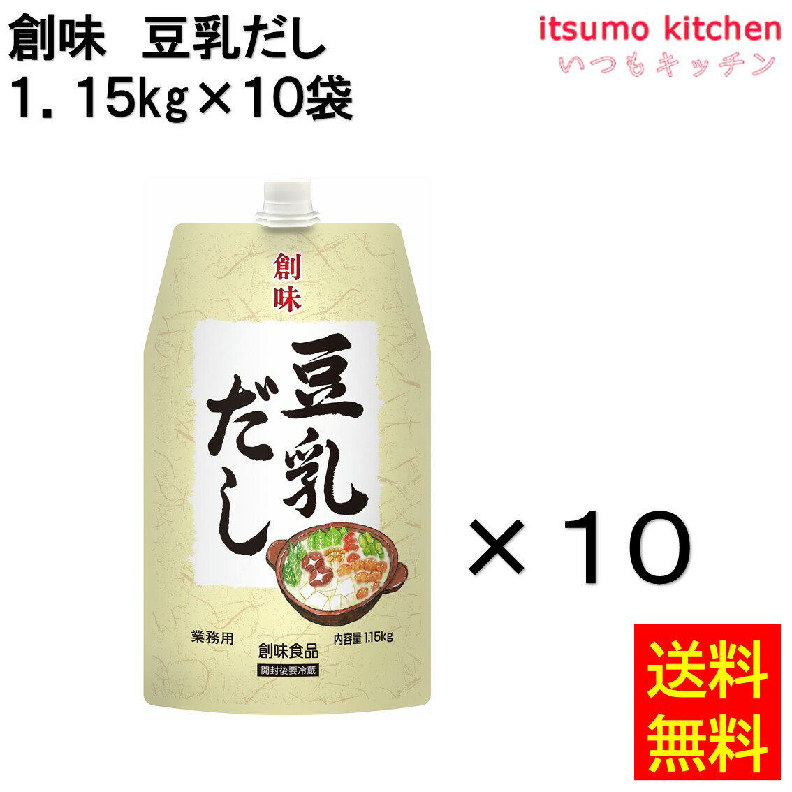 【送料無料】創味 豆乳だし 1.15kg×10袋 創味食品