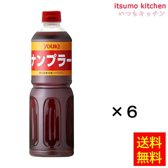 【送料無料】ナンプラー 1.2kgx6本 ユウキ食品