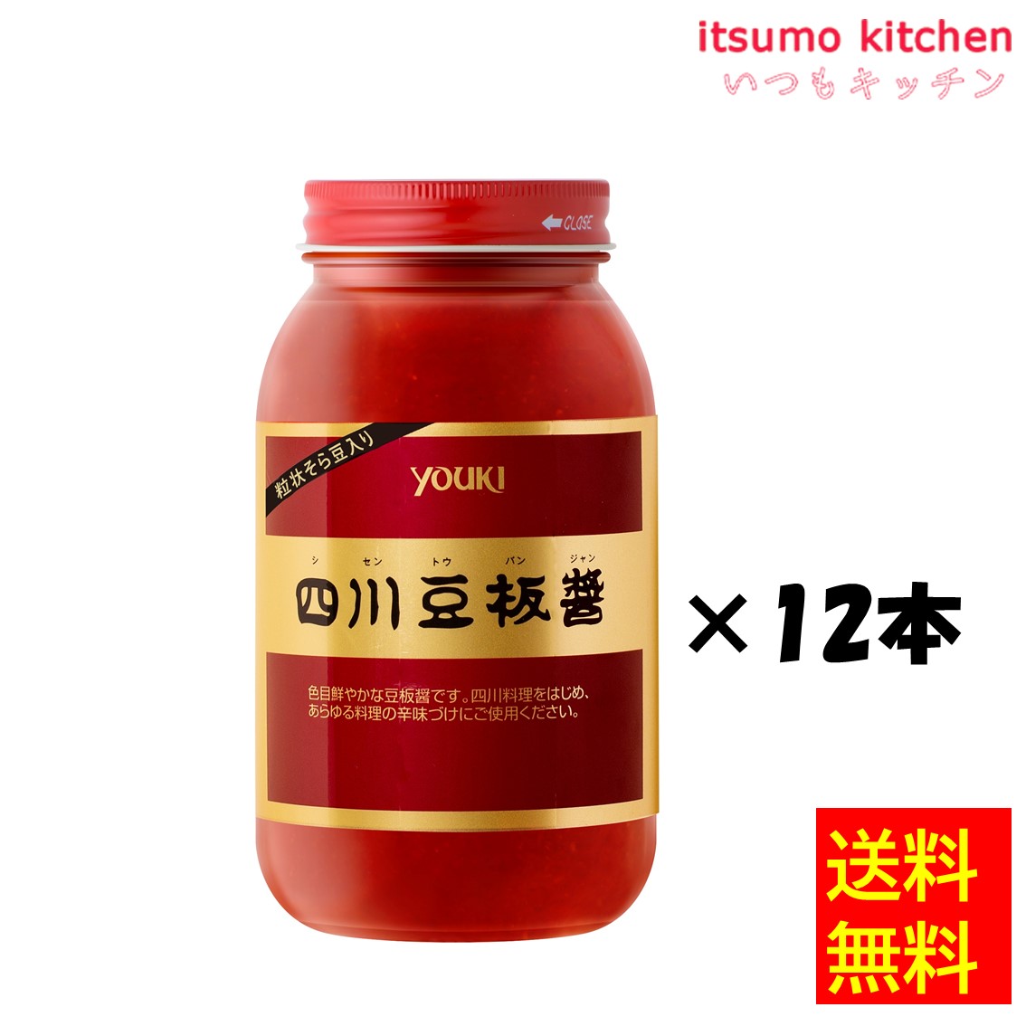 数種の唐辛子が辛味の中に奥深いコクと旨味を生み出した、色鮮やかな辛味調味料です。歯触りを良くするため、粒状の空豆を加えています。 ●内容量：1kgx12 原材料 塩蔵唐辛子（ベトナム製造、中国製造）、そら豆加工品、そら豆、乾燥唐辛子、食塩／酒精、酸化防止剤（ビタミンC） 添加物 酒精、酸化防止剤（ビタミンC） 販売者 ユウキ食品 最終加工地 日本 賞味期限 1ヶ月以上 保存方法 直射日光・高温多湿をさけて保存してください。 調理方法 あらゆる料理の辛味づけに。 &nbsp; 栄養成分表示（100gあたり） エネルギー（kcal） 67 たんぱく質（g） 2.4 脂質（g） 2.4 炭水化物（g） 8.9 食塩相当量（g） 13.5 &nbsp; アレルギー表示 　卵 &nbsp; 　乳成分 &nbsp; 　小麦 &nbsp; 　そば &nbsp; 　落花生 &nbsp; 　えび &nbsp; 　かに &nbsp; 　あわび &nbsp; 　いか &nbsp; 　いくら &nbsp; 　鮭 &nbsp; 　さば &nbsp; 　魚介類 &nbsp; 　オレンジ &nbsp; 　キウイフルーツ &nbsp; 　もも &nbsp; 　りんご &nbsp; 　バナナ &nbsp; 　牛肉 &nbsp; 　鶏肉 &nbsp; 　豚肉 &nbsp; 　クルミ &nbsp; 　大豆 &nbsp; 　マツタケ &nbsp; 　山芋 &nbsp; 　ゼラチン &nbsp; 　カシューナッツ &nbsp; 　ごま &nbsp; 　アーモンド &nbsp; &nbsp;*　itsumo kitchen からのお願い　* itsumo kitchen では、最新の商品の原材料表示、栄養成分表示、アレルゲン表示をサイト上に記載させて頂いておりますが、仕入先様の商品リニューアル等の関係で変更になることが御座います。 弊社でも随時更新を行っておりますが、ご購入者様がご使用になる前にも、お届けさせて頂きました商品のパッケージを必ずご確認して頂くようお願い致します。 いつもご利用頂きまして、有難う御座います。