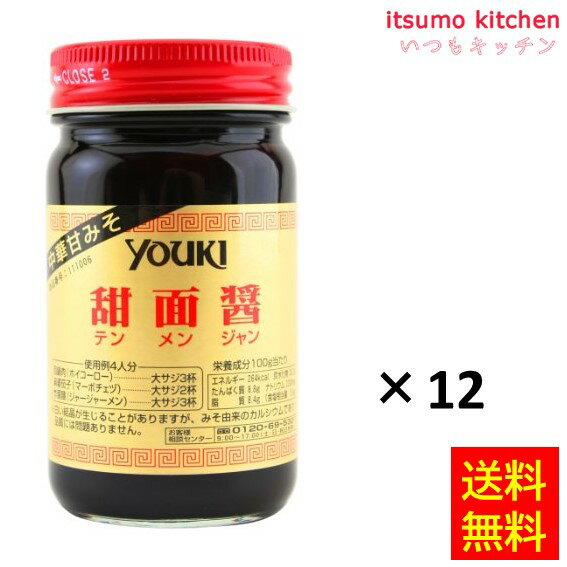 まろやかな甘みの中華甘味噌です。独特の風味と味は、料理にコクを出し、深みを与えます。 ●内容量：130gx12瓶 原材料 味噌（国内製造）、砂糖、植物油脂、醤油、（一部に小麦・ごま・大豆を含む） 添加物 &nbsp; 販売者 ユウキ食品 最終加工地 日本 賞味期限 1ヶ月以上 保存方法 直射日光・高温多湿をさけて保存してください。 調理方法 回鍋肉や麻婆豆腐、炒め物などに。 &nbsp; 栄養成分表示（100gあたり） エネルギー（kcal） 264 たんぱく質（g） 8.8 脂質（g） 8.4 炭水化物（g） 38.2 食塩相当量（g） 5.5 &nbsp; アレルギー表示 　卵 &nbsp; 　乳成分 &nbsp; 　小麦 ● 　そば &nbsp; 　落花生 &nbsp; 　えび &nbsp; 　かに &nbsp; 　あわび &nbsp; 　いか &nbsp; 　いくら &nbsp; 　鮭 &nbsp; 　さば &nbsp; 　魚介類 &nbsp; 　オレンジ &nbsp; 　キウイフルーツ &nbsp; 　もも &nbsp; 　りんご &nbsp; 　バナナ &nbsp; 　牛肉 &nbsp; 　鶏肉 &nbsp; 　豚肉 &nbsp; 　クルミ &nbsp; 　大豆 ● 　マツタケ &nbsp; 　山芋 &nbsp; 　ゼラチン &nbsp; 　カシューナッツ &nbsp; 　ごま ● 　アーモンド &nbsp; &nbsp;*　itsumo kitchen からのお願い　* itsumo kitchen では、最新の商品の原材料表示、栄養成分表示、アレルゲン表示をサイト上に記載させて頂いておりますが、仕入先様の商品リニューアル等の関係で変更になることが御座います。 弊社でも随時更新を行っておりますが、ご購入者様がご使用になる前にも、お届けさせて頂きました商品のパッケージを必ずご確認して頂くようお願い致します。 いつもご利用頂きまして、有難う御座います。