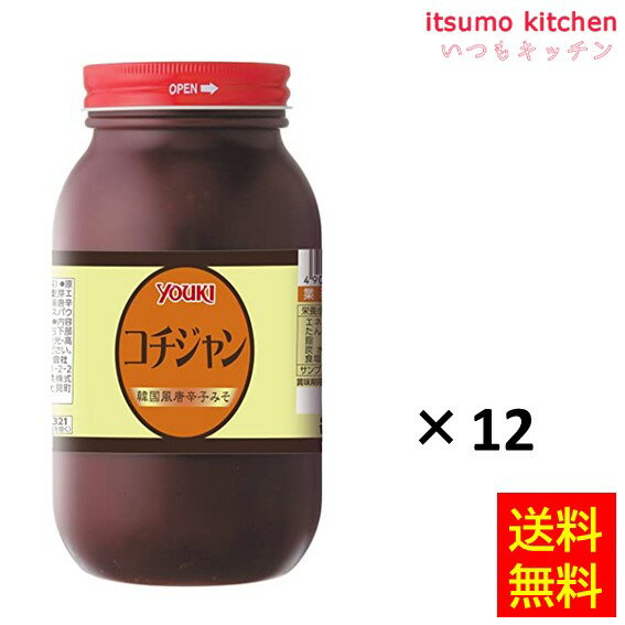 【送料無料】コチジャン 1kgx12瓶 ユウキ食品