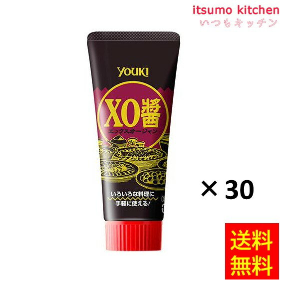 【送料無料】XO醤（チューブ） 80gx30本 ユウキ食品