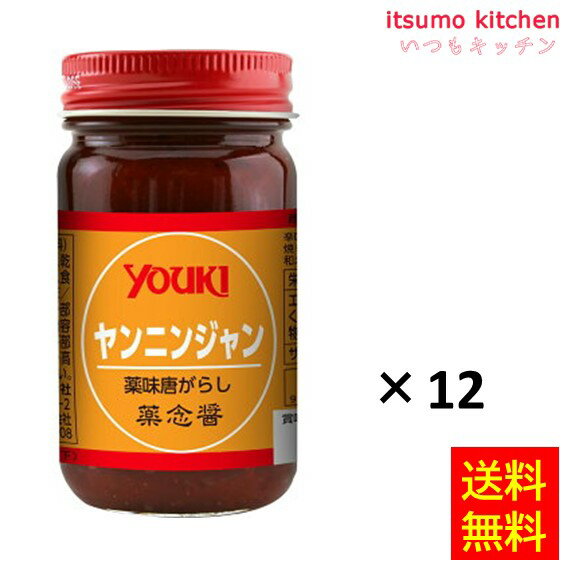 薬念醤（ヤンニンジャン） 130gx12瓶 ユウキ食品